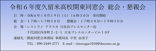 同窓会