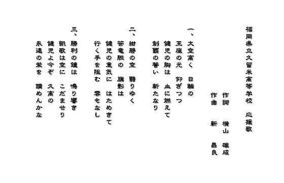 応援歌