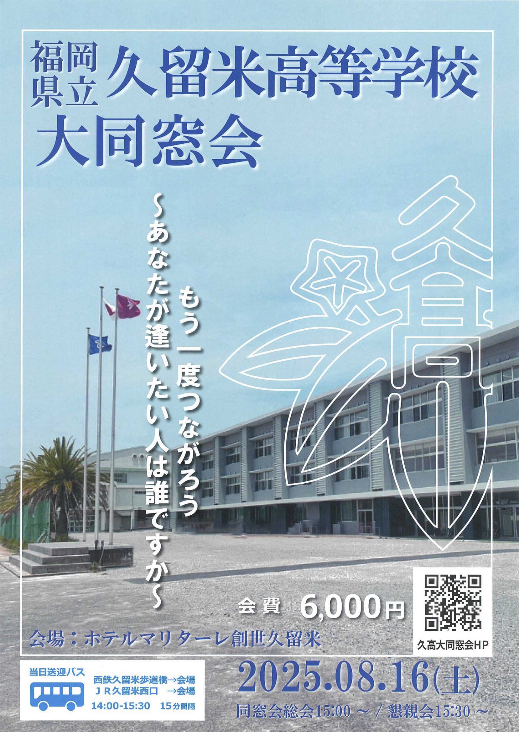 同窓会