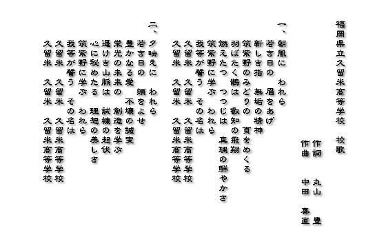 校歌